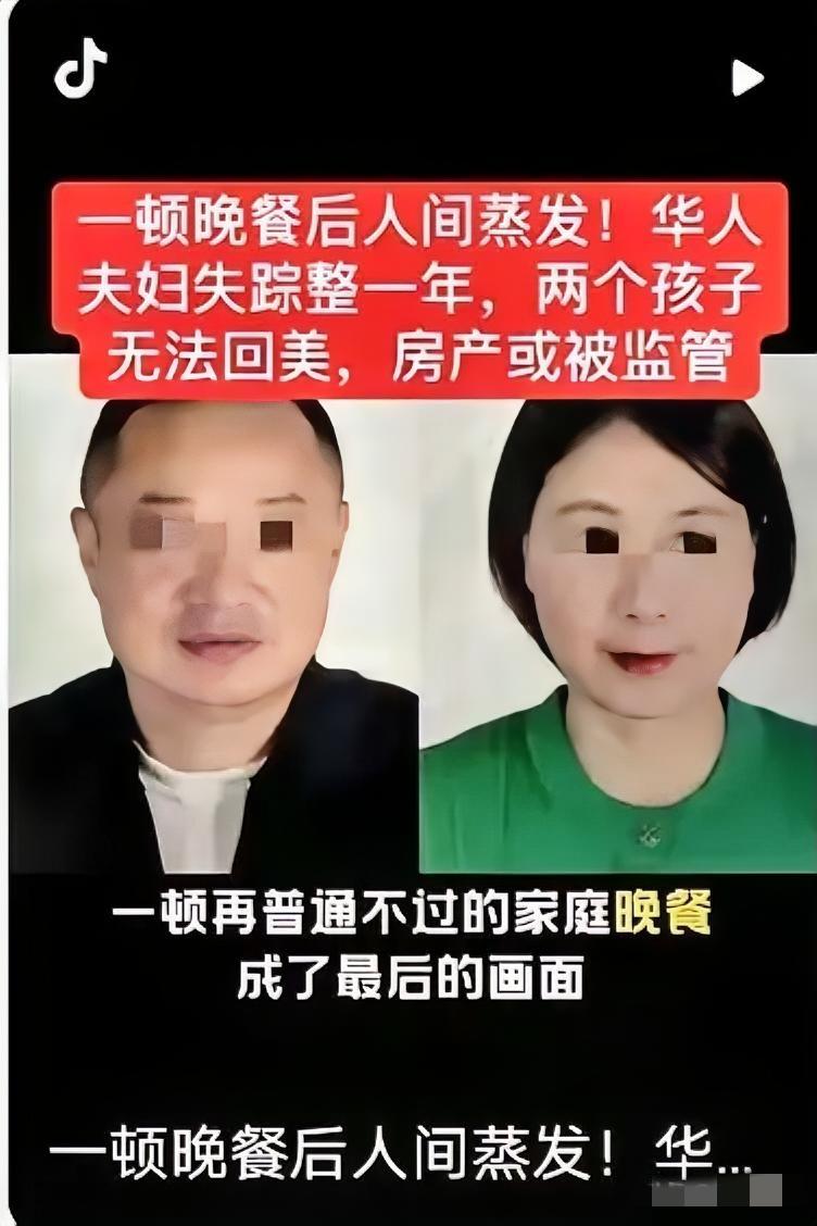 这俩华人夫妇，已经“人间蒸发”一年了。范培宣和庄娟娟在长岛买下的8000平豪宅，