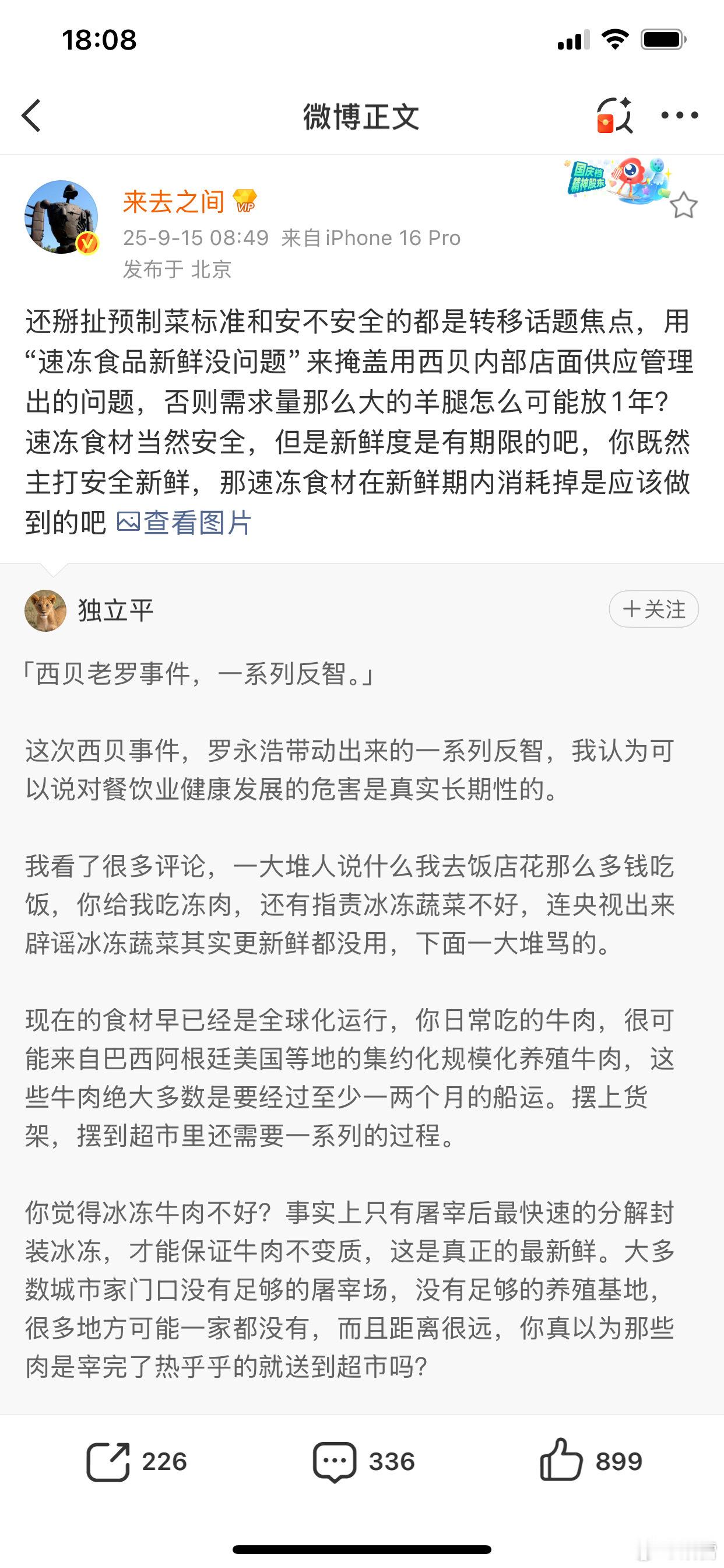 注意看下，还是这个叫来去之间的大V说的最客观，西贝华与华史诗级灾难发展到今天这一