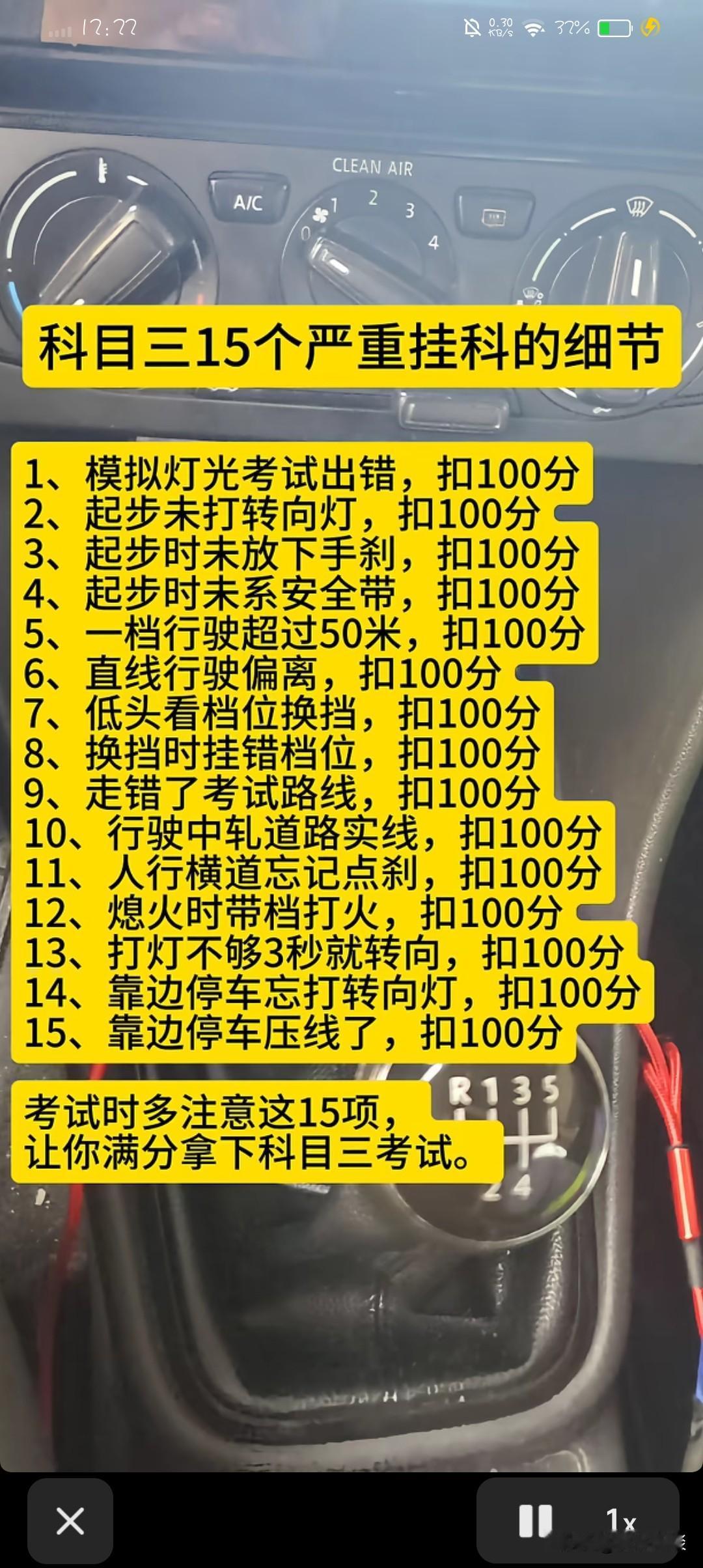 驾考科目三，忽视这15个细节，都是扣100分。事实上，大部分人都能成功通过科目一