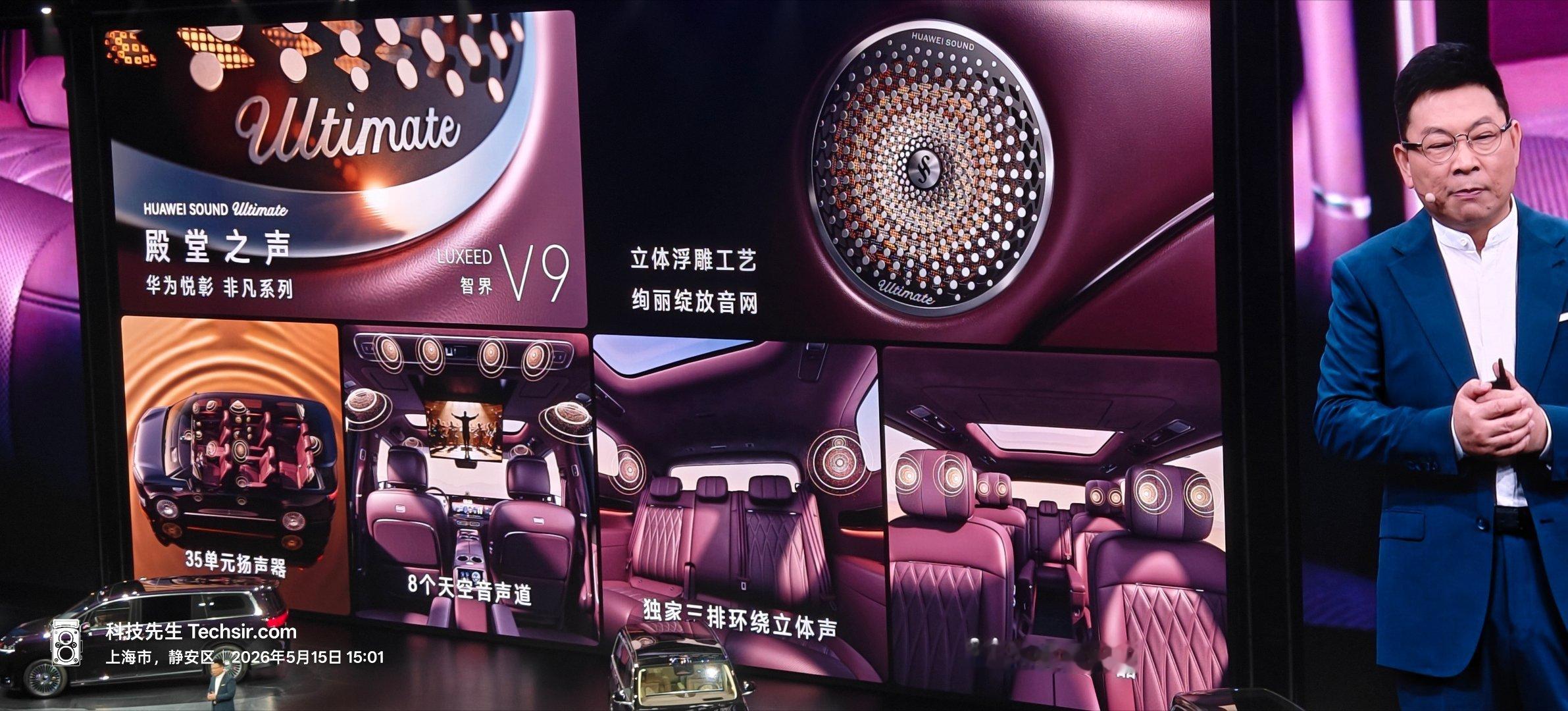 智界 V9 音响 高端智能 巧妙 