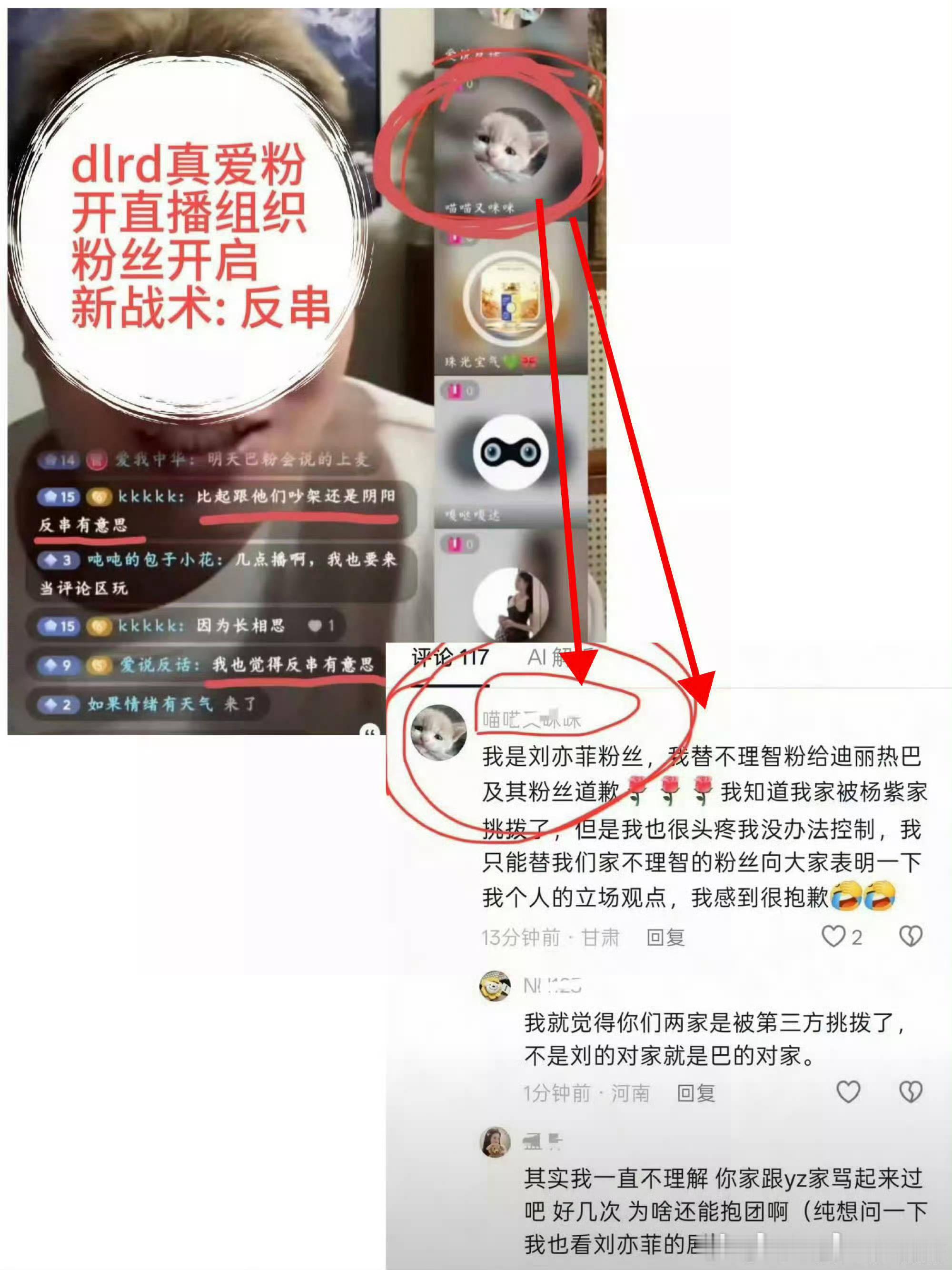 反串装菲迷道歉，现在都这样玩吗？这种直播带坏不良风气的行为也太可怕了 