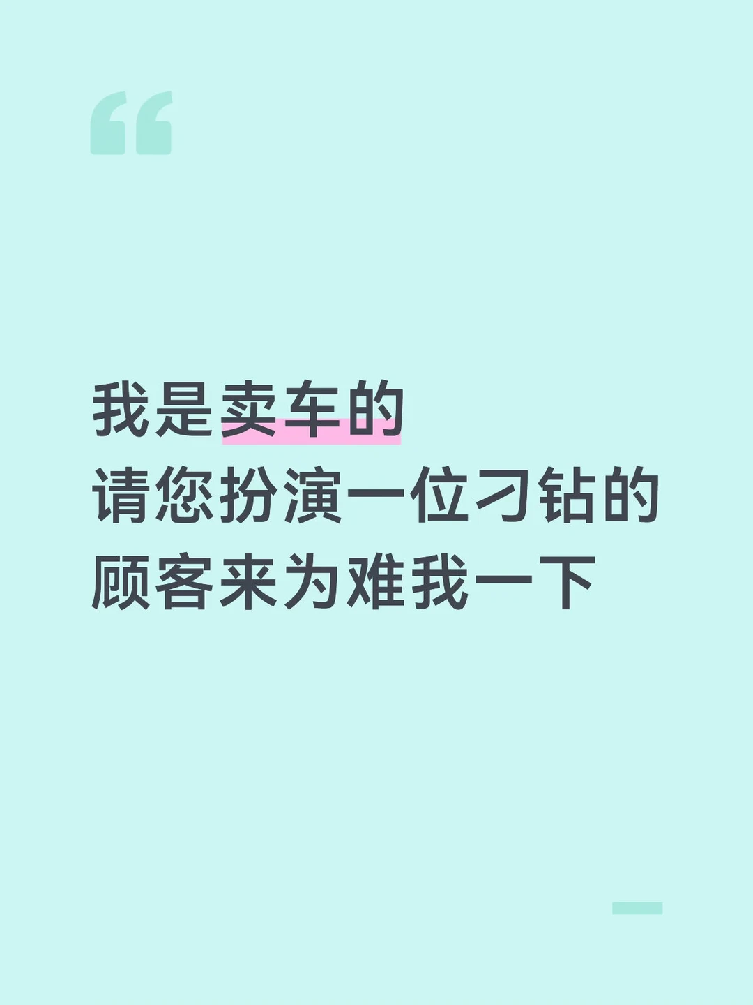 销售的必修课