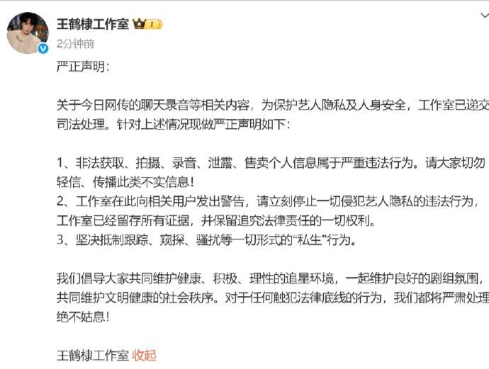王鹤棣工作室发文 25日，有网友曝出王鹤棣和神秘女友吵架录音，引发争议。今日凌晨