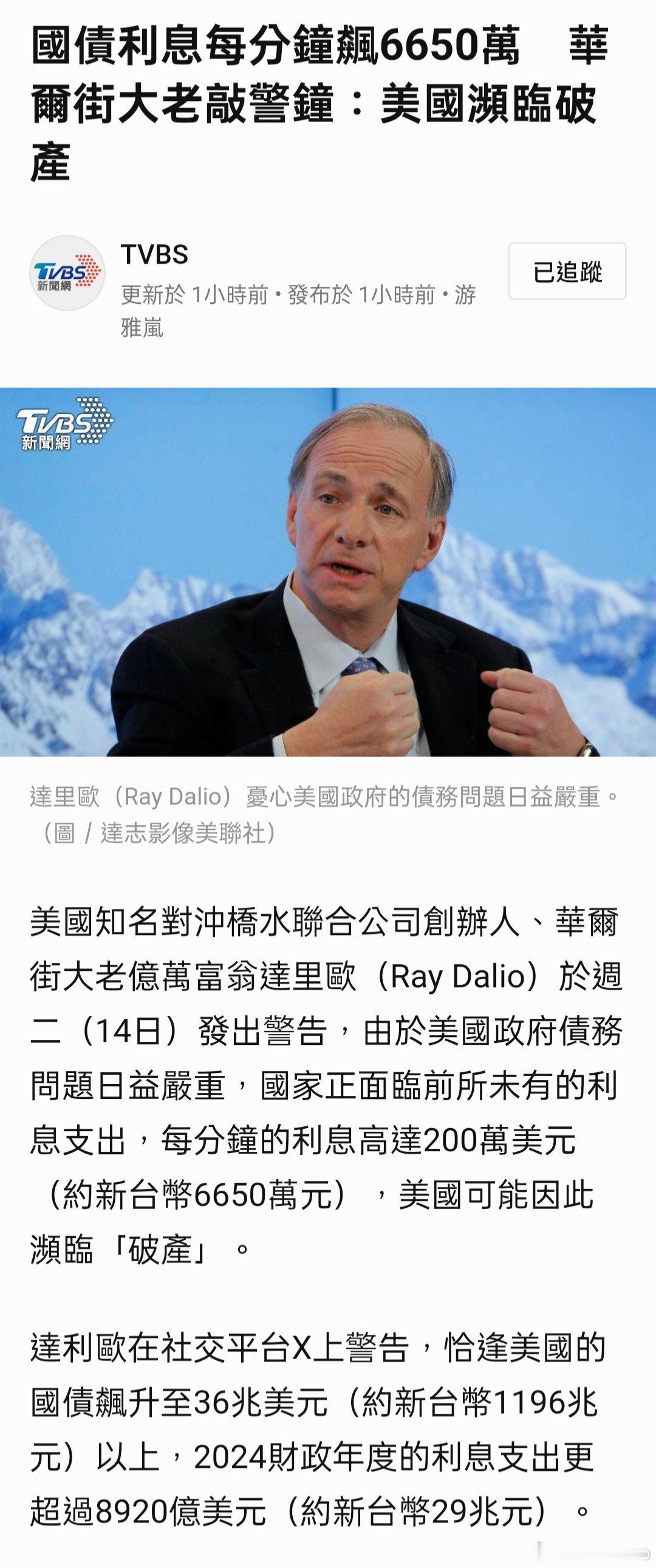 國債利息每分鐘飆6650萬　華爾街大老敲警鐘：美國瀕臨破產 