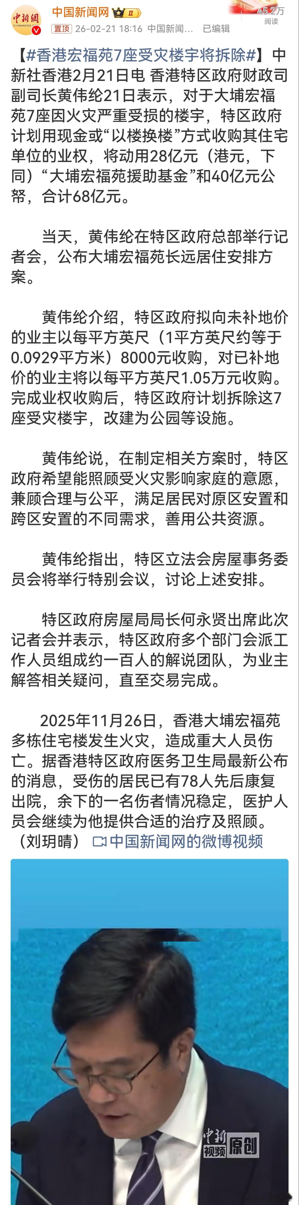 香港宏福苑7座受灾楼宇将拆除中国香港地区特区政府对宏福苑受灾楼宇处理果断且周全，