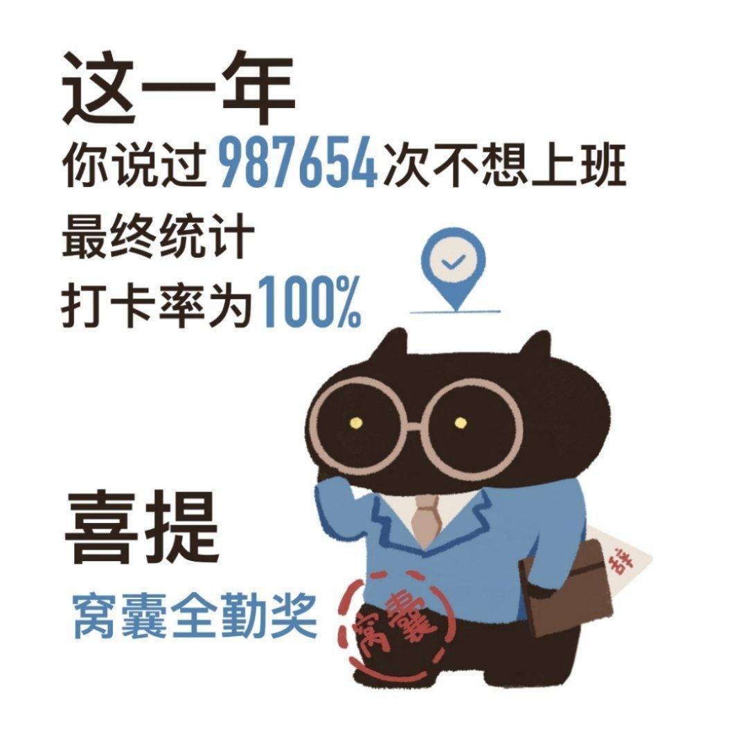 J人已经开始预制年终总结了 不好的打工记忆突然出现，我的年终述职是真的还有一周就