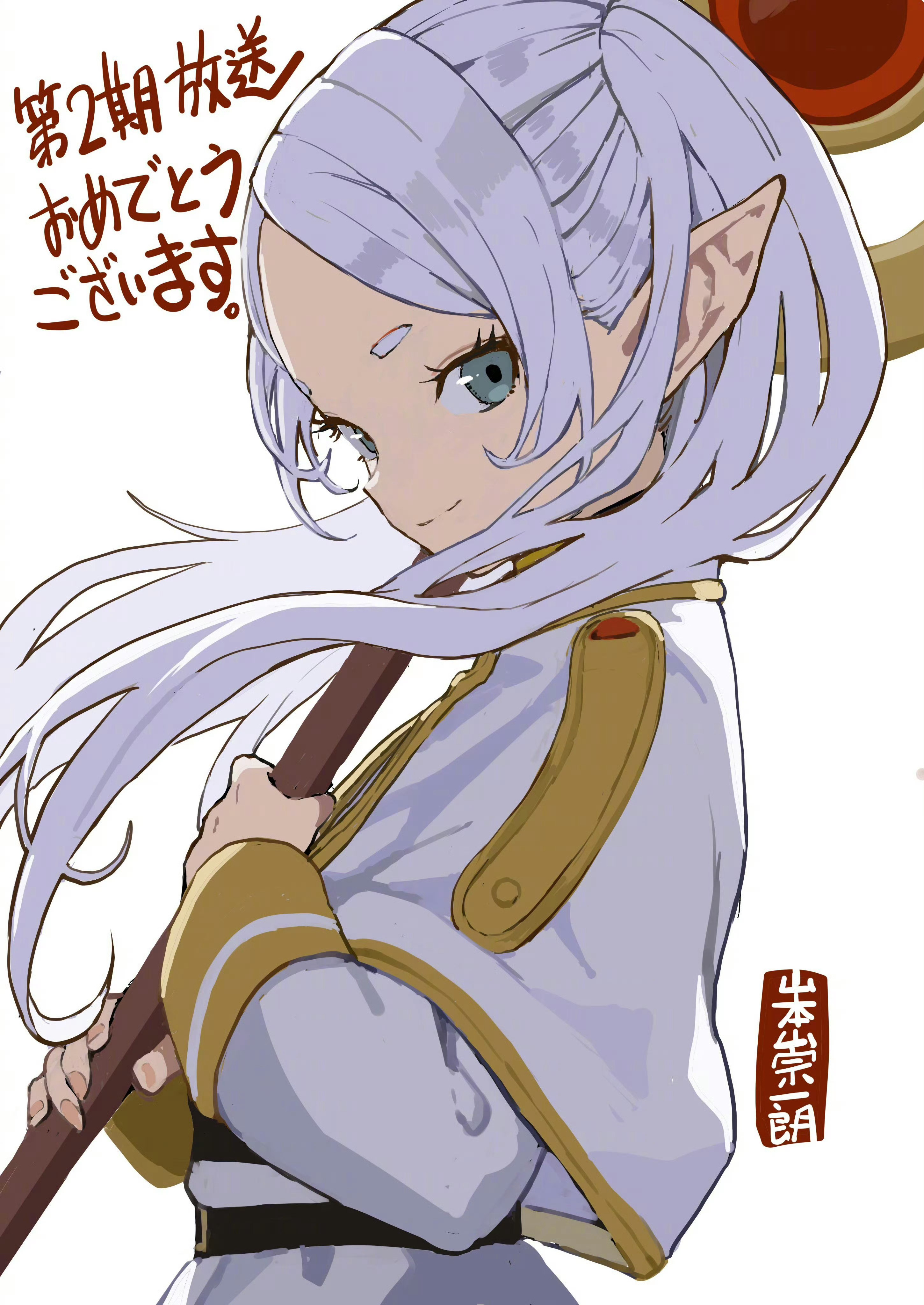 山本崇一朗 为《葬送的芙莉莲》第二季画的应援贺图 