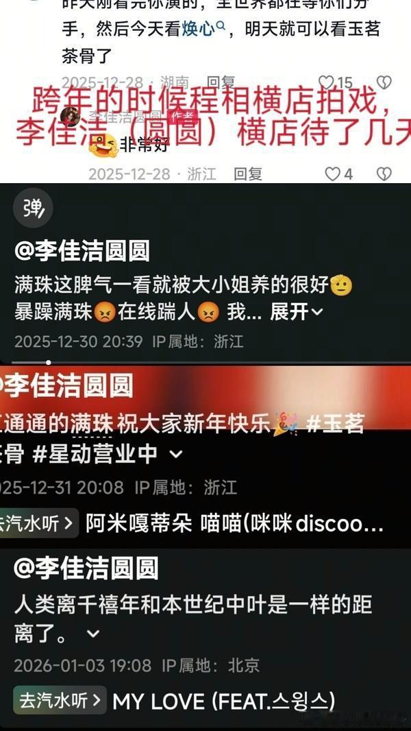 程相的女朋友扒出来了，叫李佳洁（圆圆），横店双人跨年，马来西亚马尔代夫共游，程相