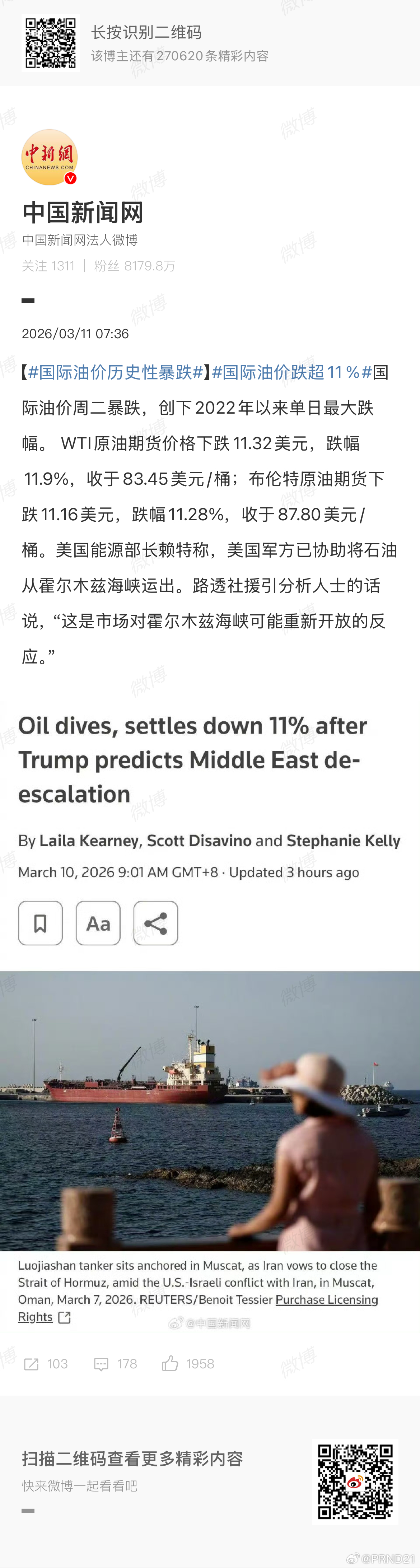 国际油价历史性暴跌 看看下一次调价窗口时是不一样还是有影响…… 