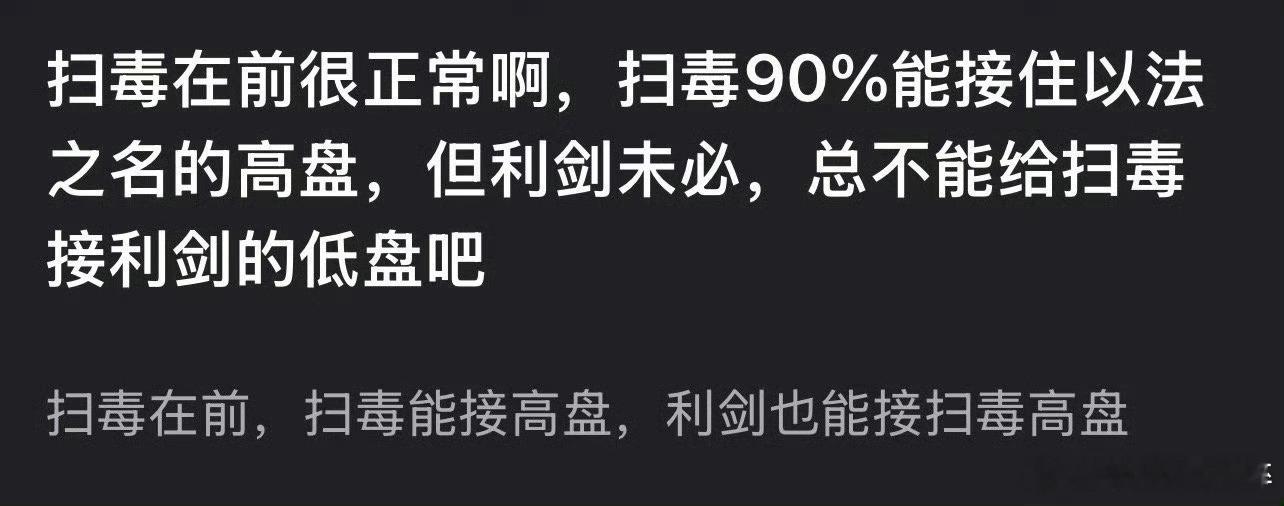 利剑玫瑰的盘比扫毒高很多吧 ​​​