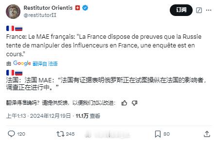 法国外交部表示，俄罗斯正在试图操纵法国局势。 
