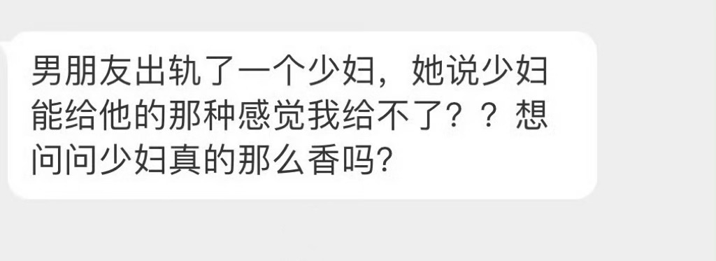 真的那么香吗？ 