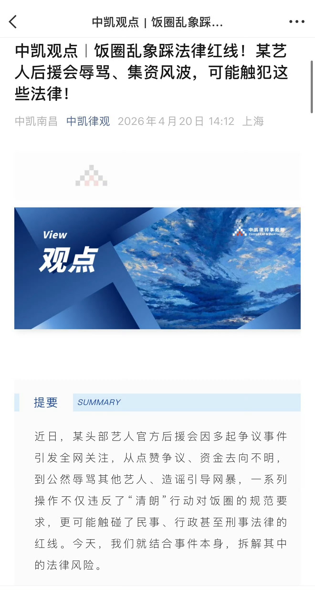 天呢，某艺人后援会踩红线被报道了…