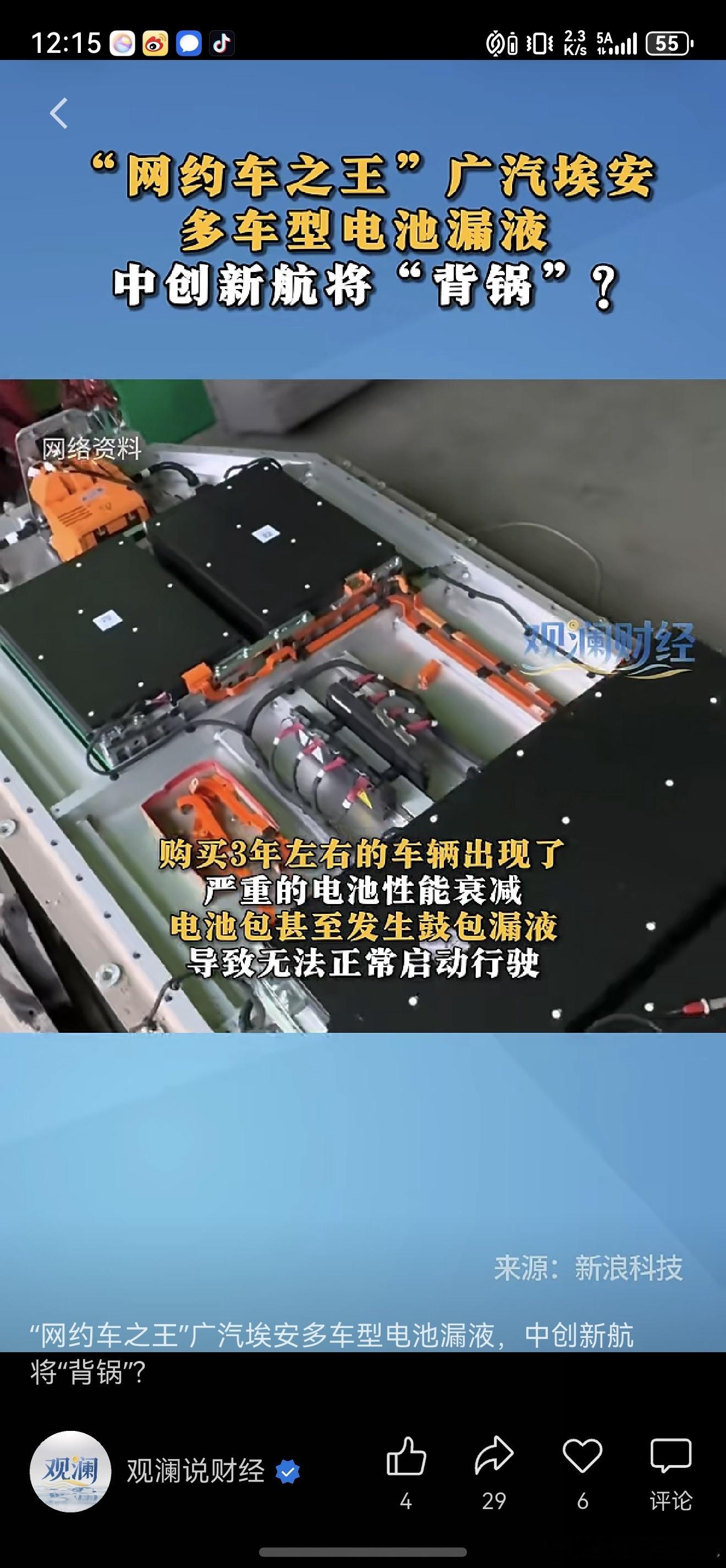 不知道具体情况，可以等看个后续，不过现在很多人选动力电池，一味纠结快充速度，其实