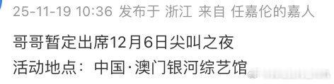 任嘉伦尖叫之夜暂定出席，任嘉伦尖叫之夜行程来啦，咱就说期待住和嘉伦哥的尖叫之夜的