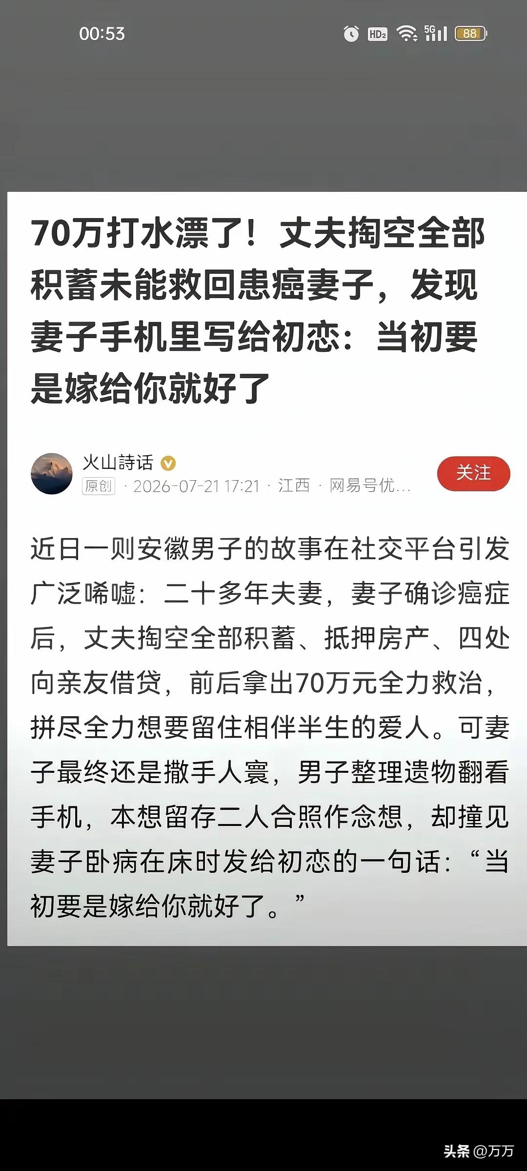 这可能是这个男人最痛苦的时刻，他痛苦的不是自己 70 万打了水漂，也不是妻子离他