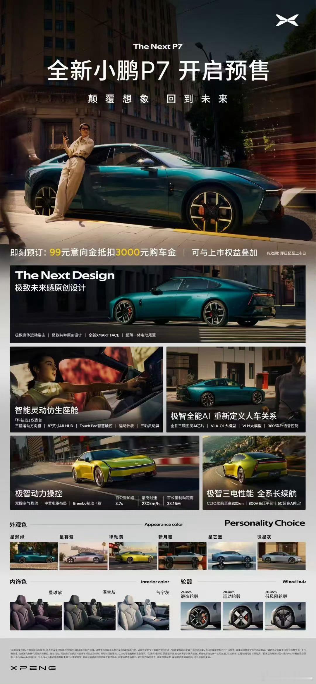 小鹏P7把情绪价值拉满了它不只是轿跑，而是定义时代的未来先锋；它不只是时尚，而是