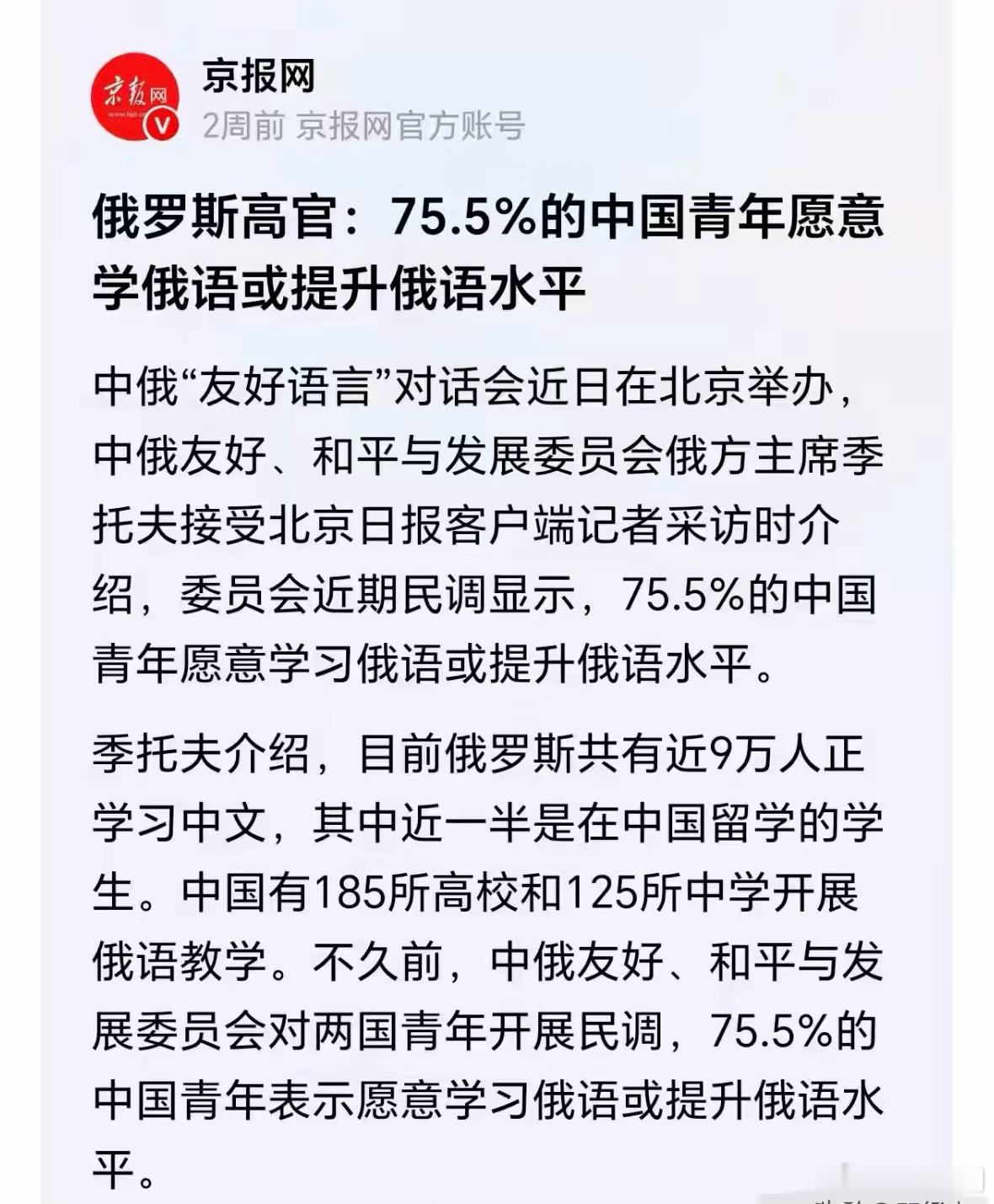 75%这个数字怎么来的？学校里现在有教俄语的吗？课外辅导学习科目中也好像没看到有
