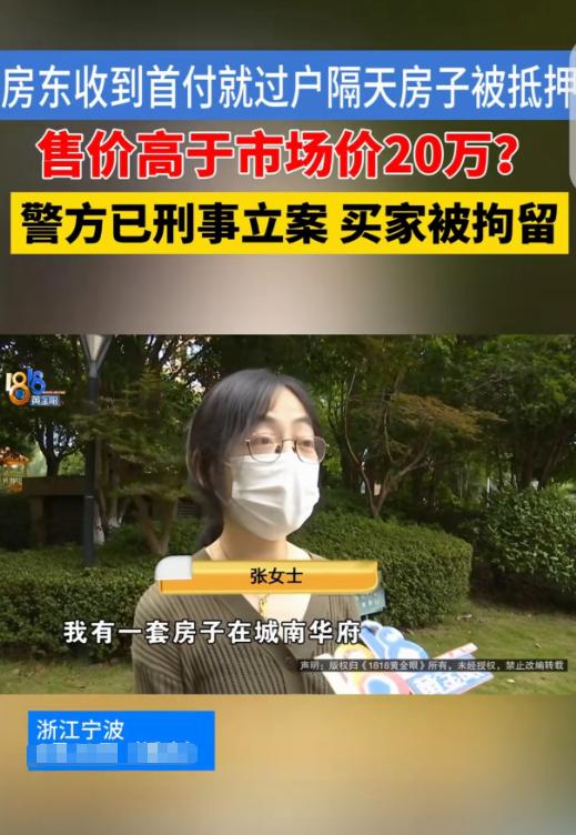 "贪小便宜吃大亏！"浙江宁波，一女子要卖180平的房子，市场价300多万，挂到中