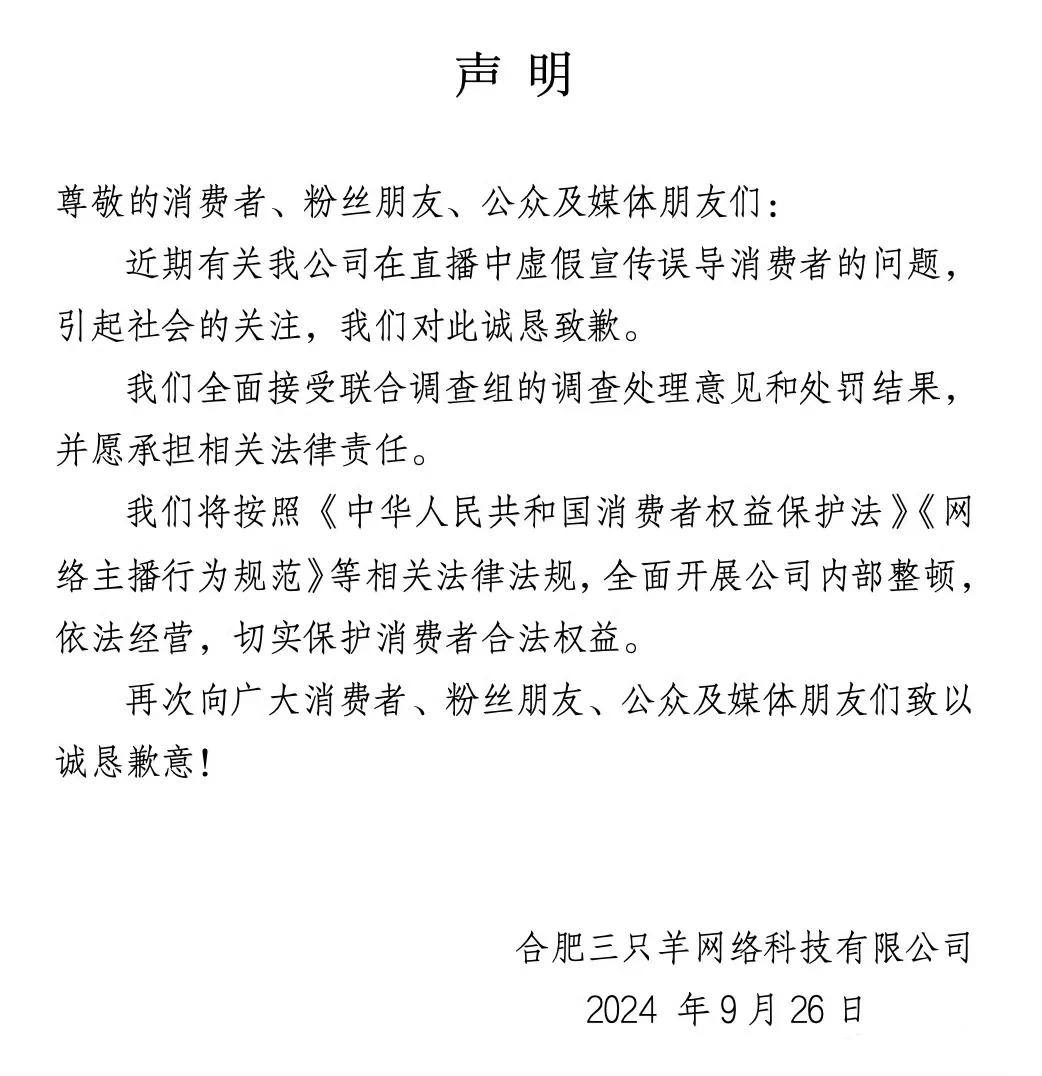 三只羊的危机明面上是过去了，但家人们也是真的失去了。行政处罚是真，售后赔付是不存