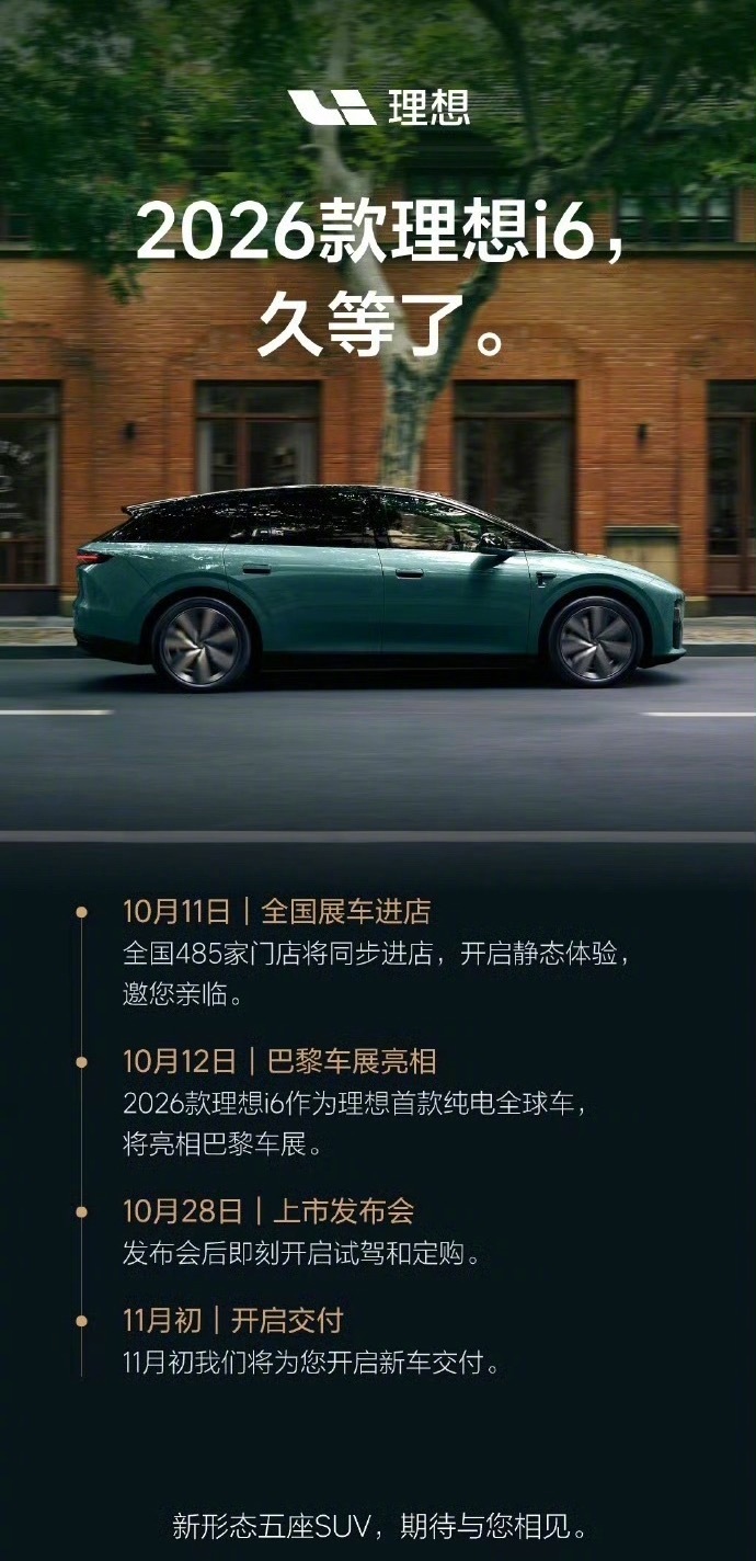 26新款理想 i6即将发布！目前已知的核心升级点[并不简单]96度电池+780k