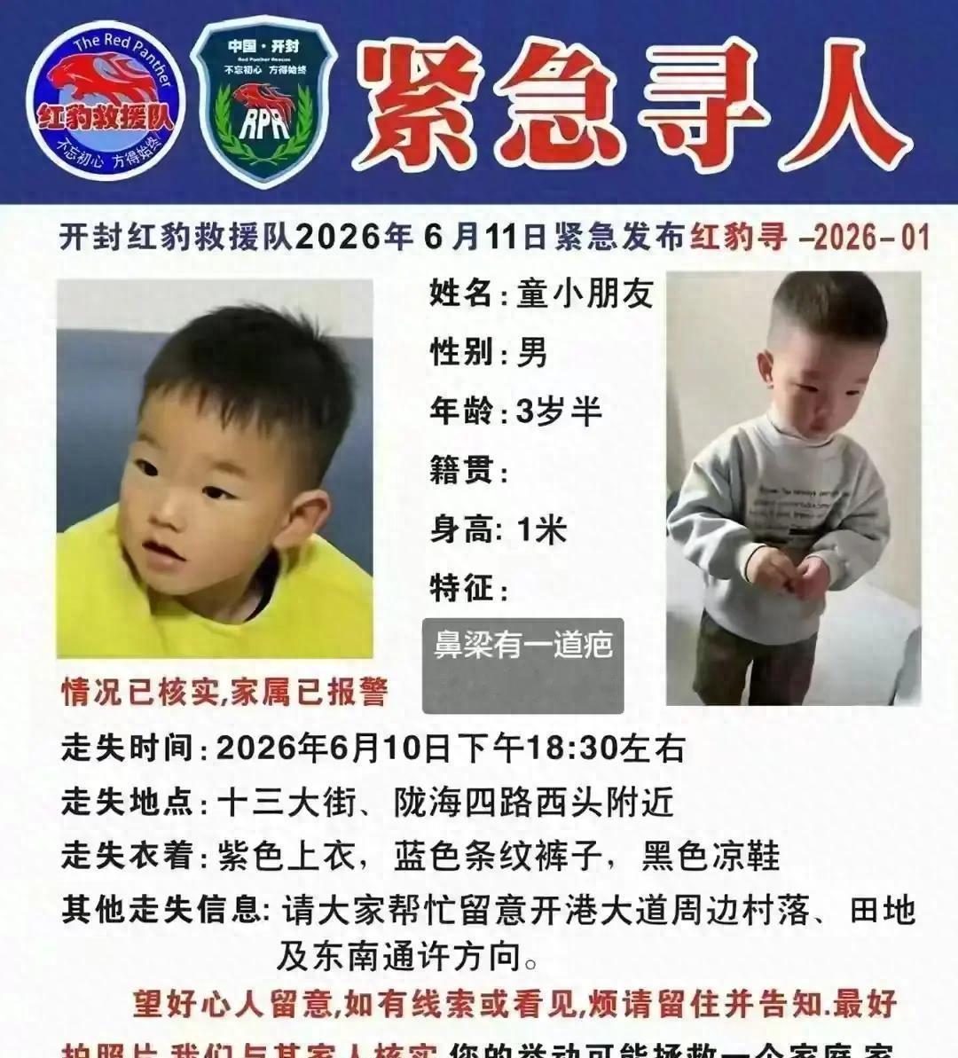 开封有个3岁半的男童，6月10号下午6点半左右，在家门口让人给弄丢了。到6月12