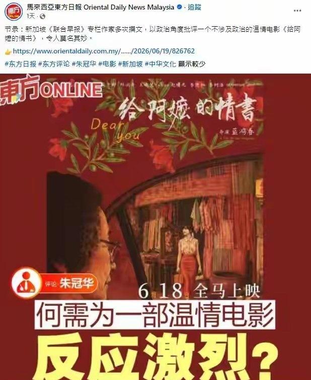新加坡媒体狭隘失态，马来西亚媒体看不下去了
 
一部全程和新加坡毫无交集、只讲华
