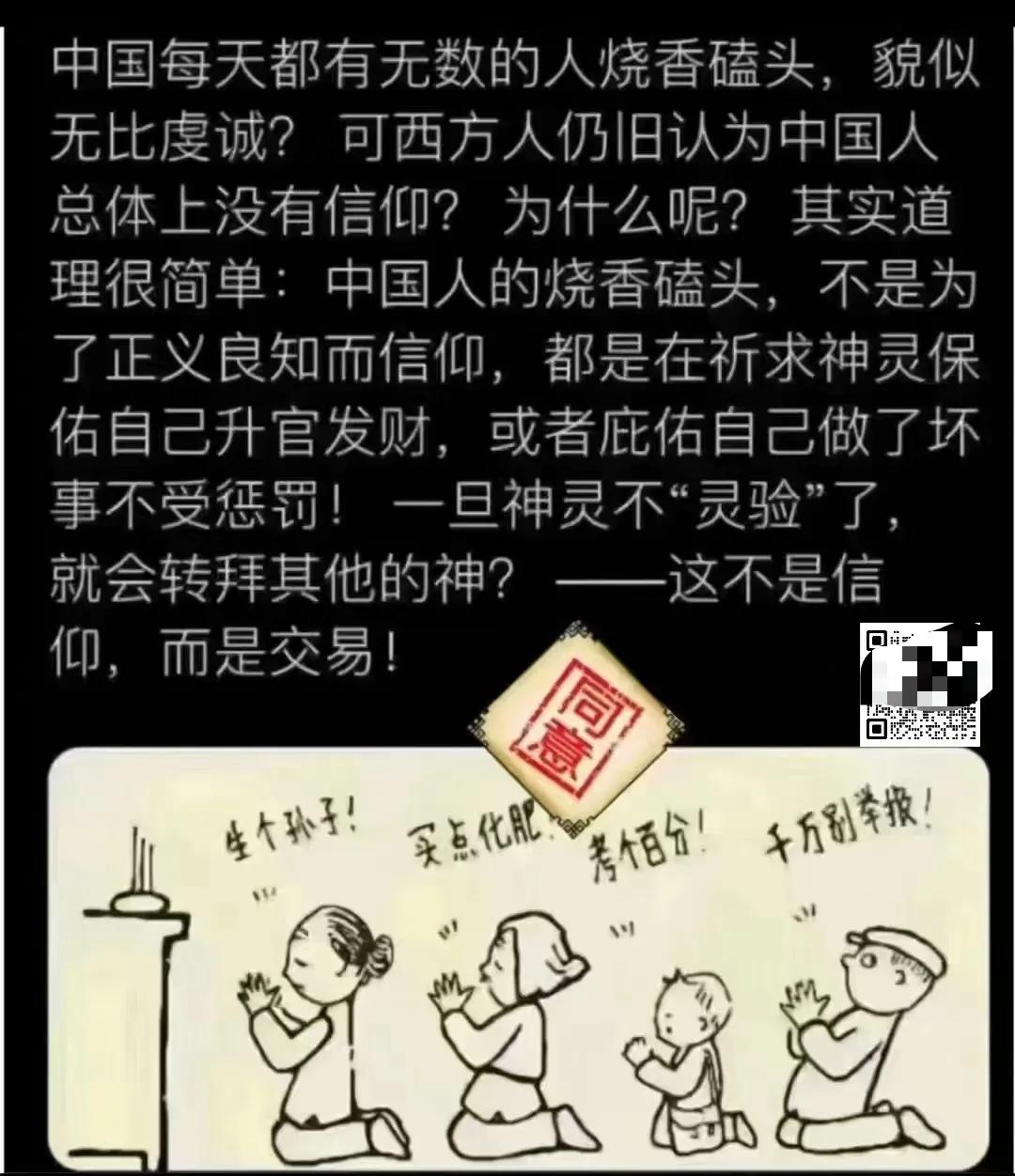 烧香磕头是交易而非信仰…