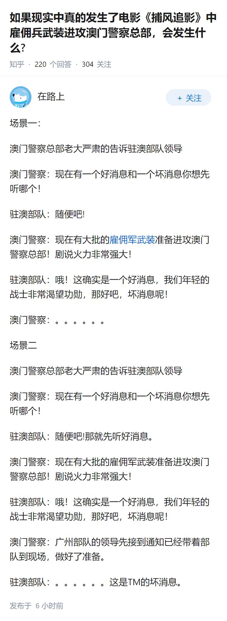 如果现实中真的发生了电影《捕风追影》中雇佣兵武装进攻澳门警察总部，会发生什么?