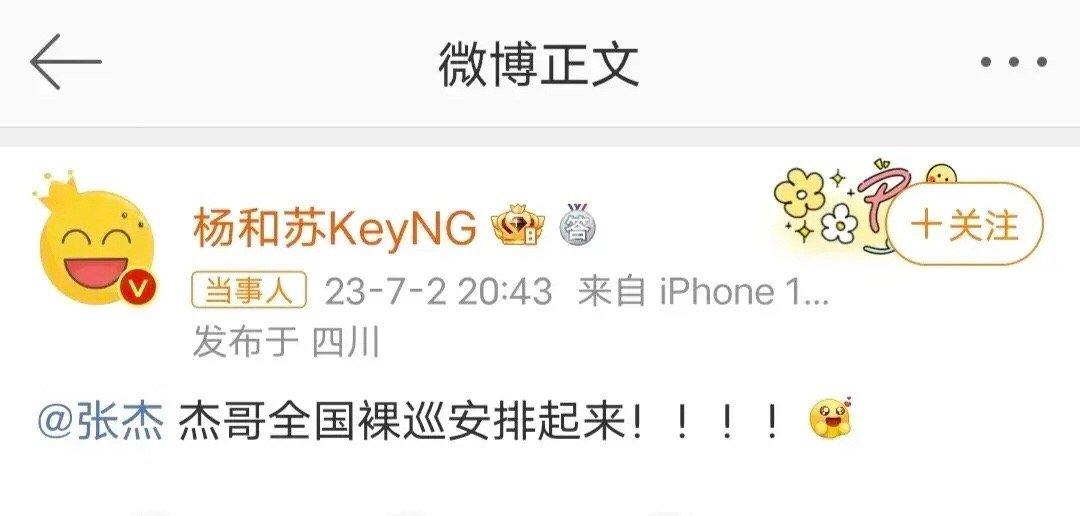#杨和苏喊话张杰全国裸巡#见过女艺人身材卷的，没想到男歌手也卷起来了，炎热的天气