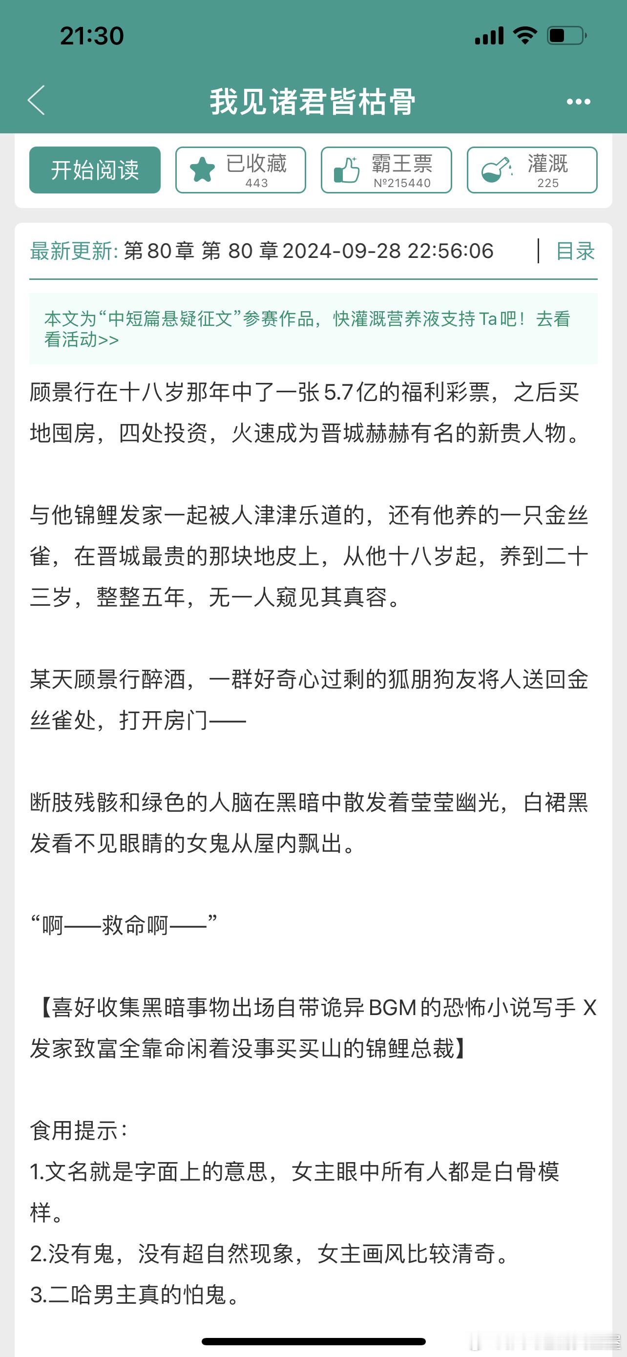 #推文[超话]#  现言557、我见诸君皆枯骨 作者：秋白话是四年前的文，但是还