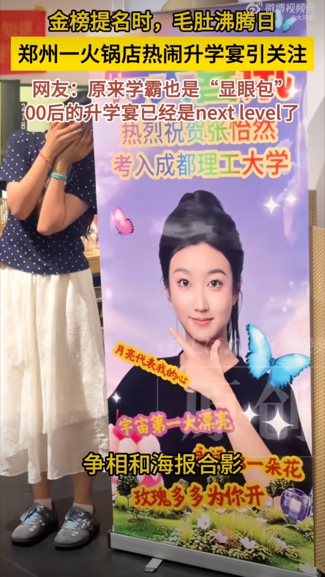 河南一家火锅店坐满学霸河南一家火锅店坐满了学霸，全是上岸的学生，这是老师偷偷给他