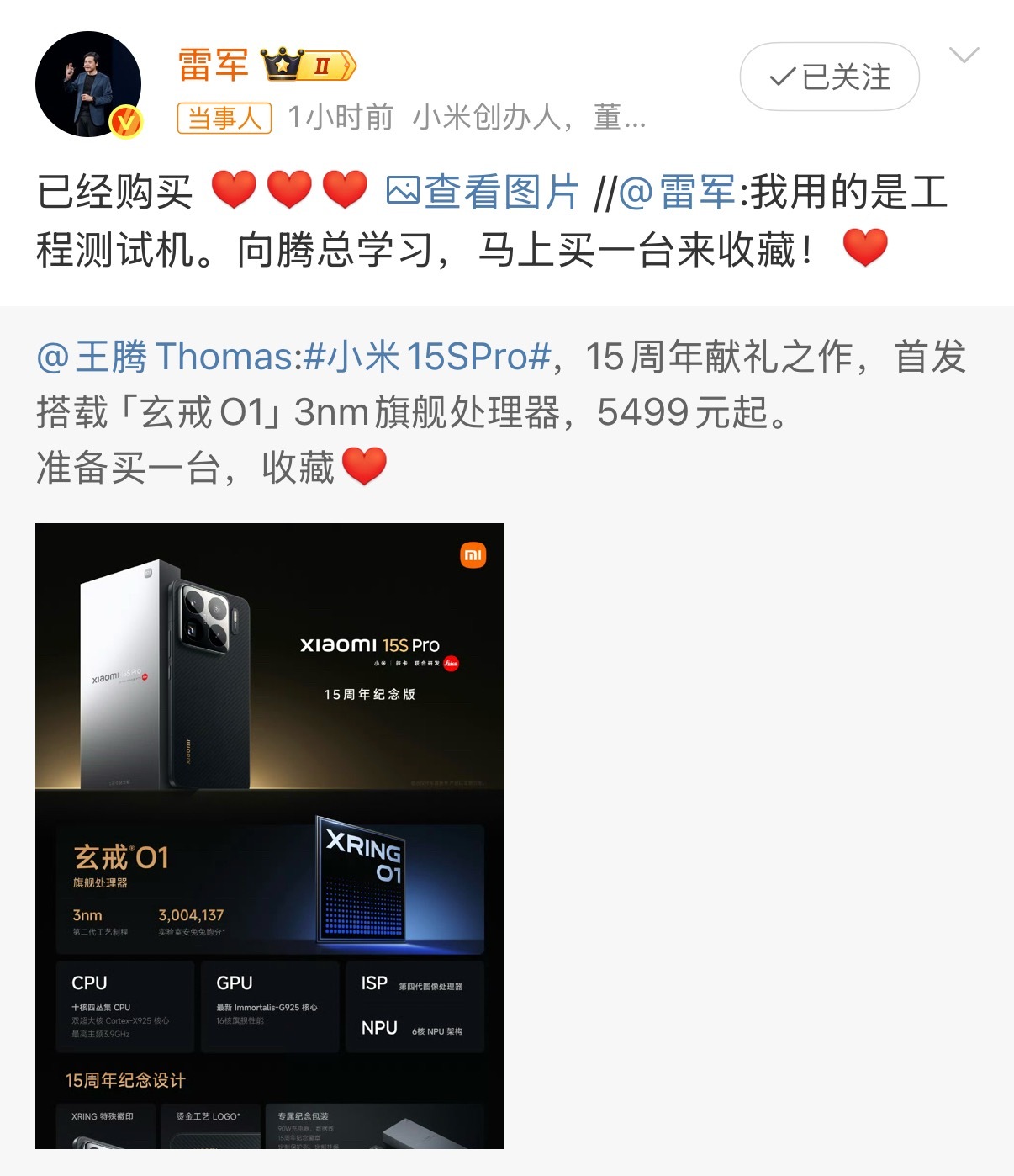雷军说向王腾学习腾总，中午想吃啥，雷总给你炒俩菜[老师好] ​​​