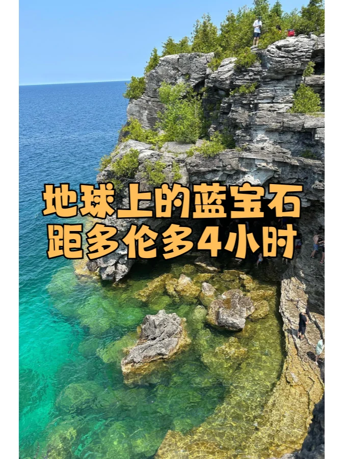 大自然的奇迹❗️The Grotto绝美仙境打卡