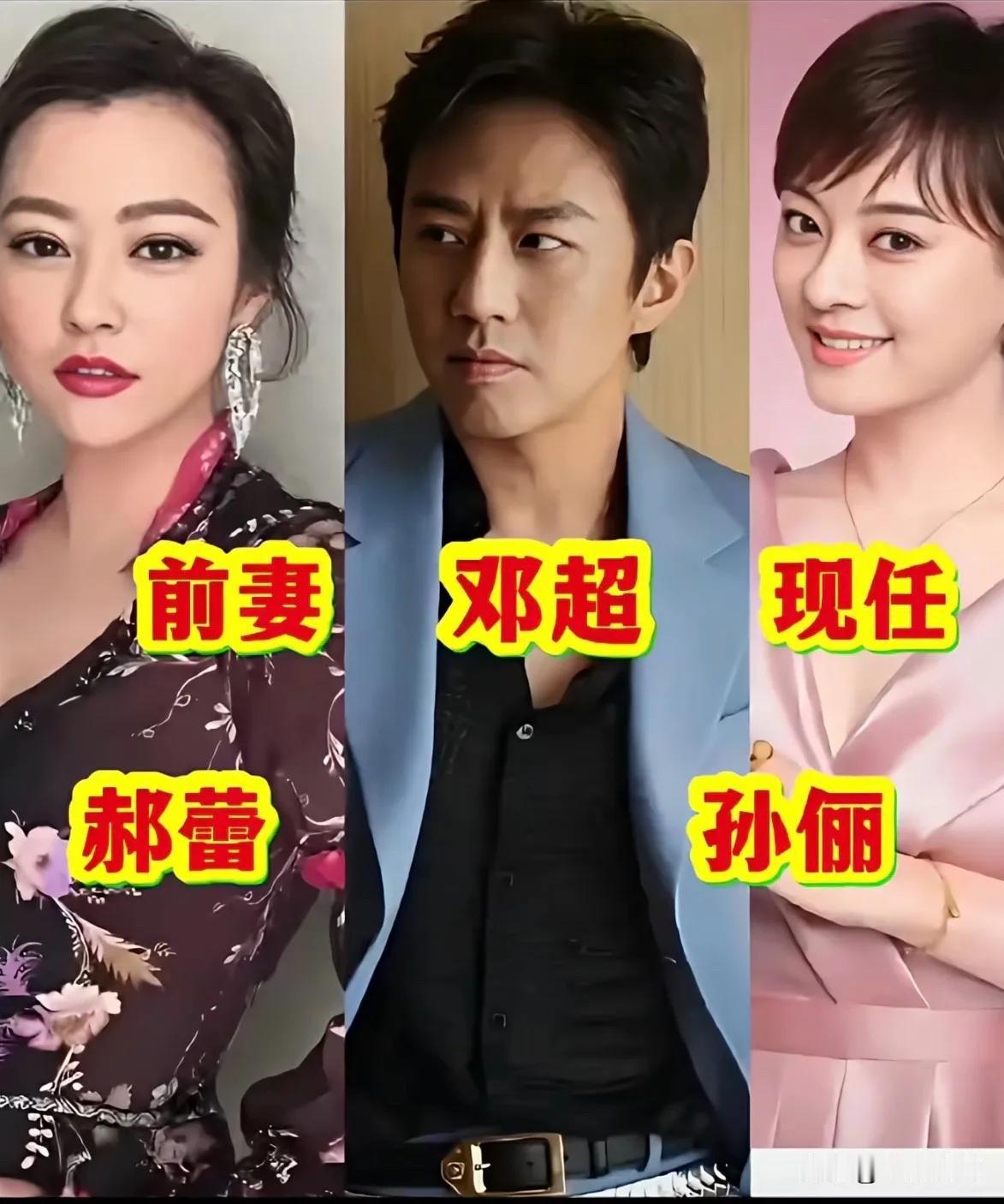 邓超的老婆比前任长得好看。
周一围的老婆比前任长得好看。
赵又廷的老婆比前任长的