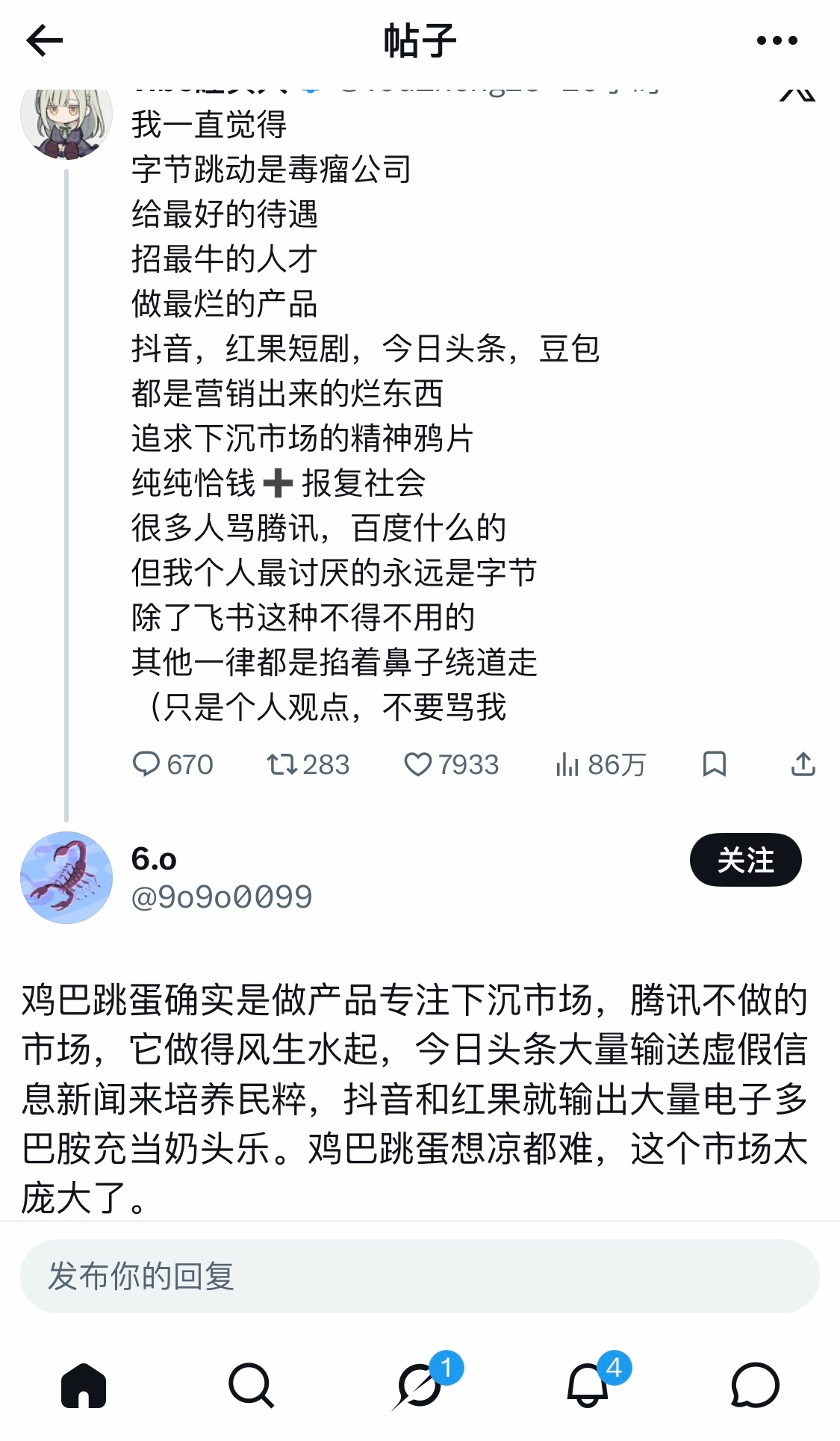 好天才的骂法 👉 所有骂字节的帖子都会支持 ​​​