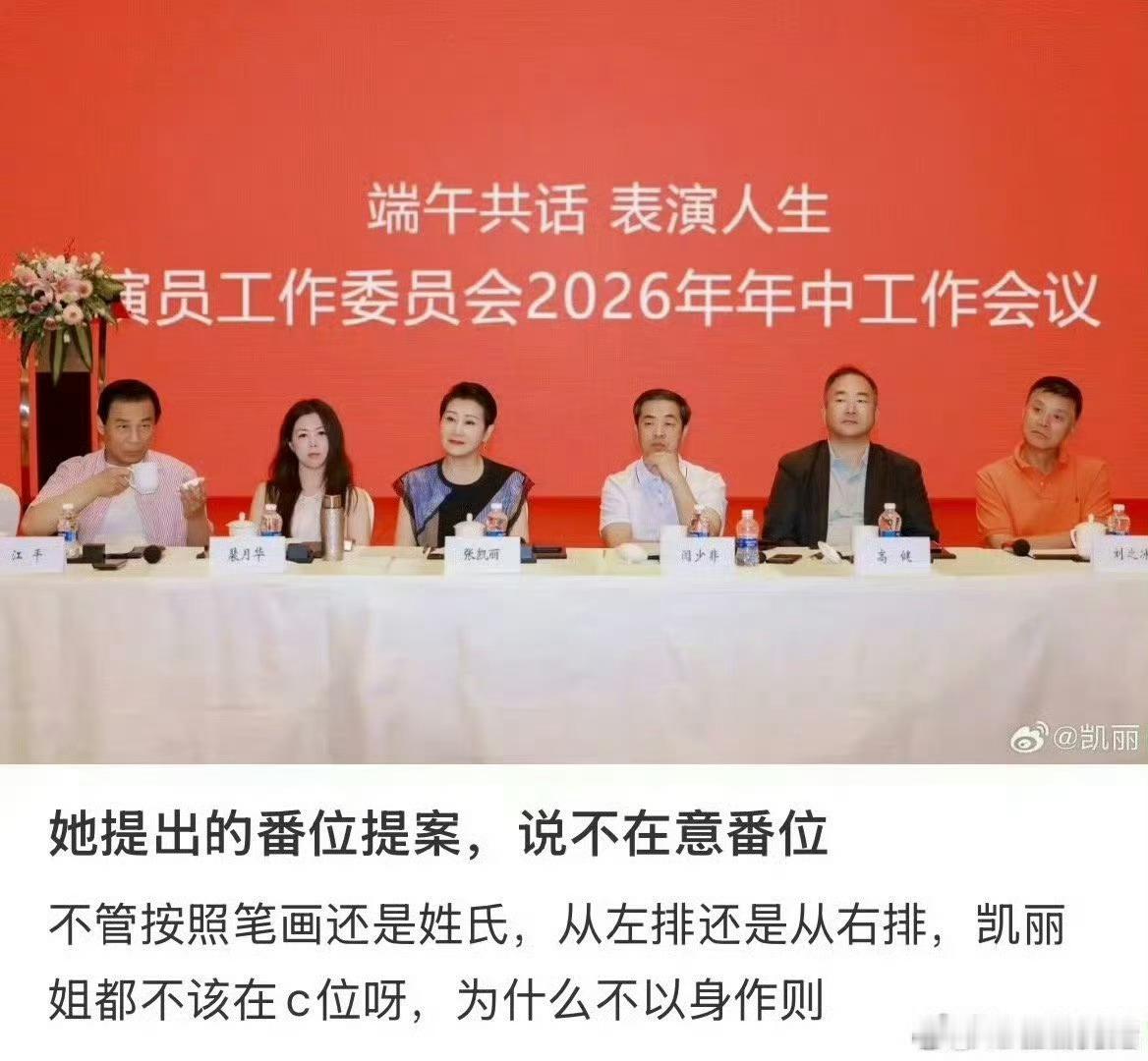 张凯丽活动坐C位被网友审判，自己提出的废除番位，怎么还坐在c位，不以身作则，没按