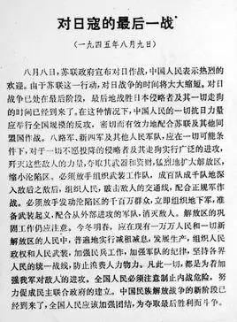 历史上的今天——《对日寇的最后一战》