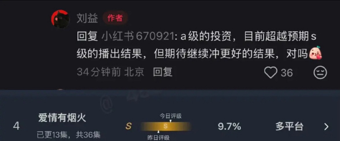 爱情有烟火编剧亲自认证a级剧播出s级的效果。拉新榜继续上升到第八位。三年前的积压