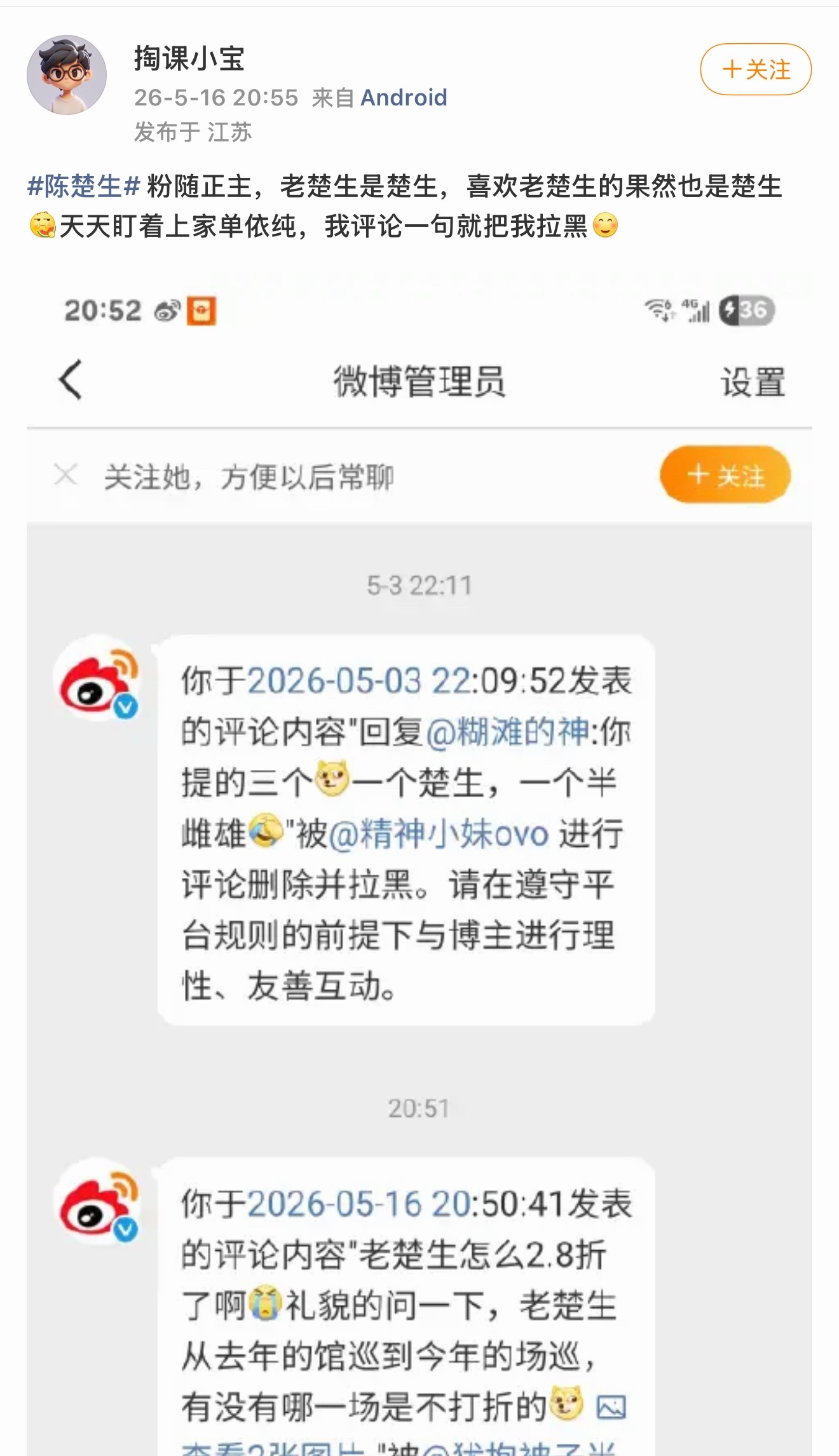 我不是黄霄雲粉丝吗？怎么又变成陈楚生粉丝了？ 