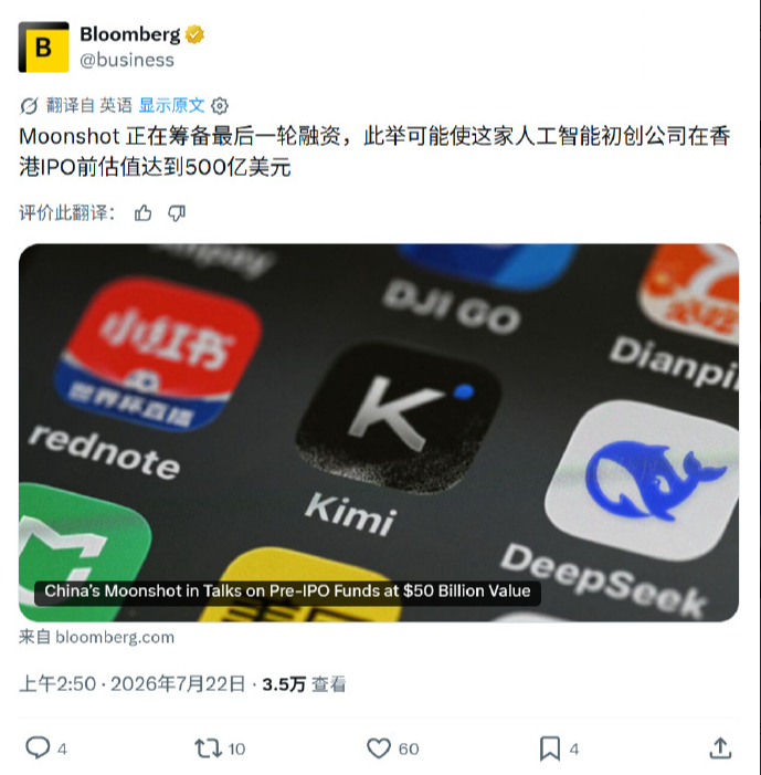 曝Kimi有望最快6个月内赴港上市 杨植麟应早点推动公司上市，去拿更多资本的钱，