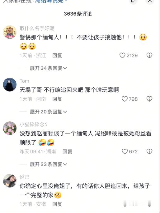 冯绍峰评论区现状 被攻陷了冯绍峰评论区被攻陷 在一片喧嚣中，那条他凌晨三点发的"