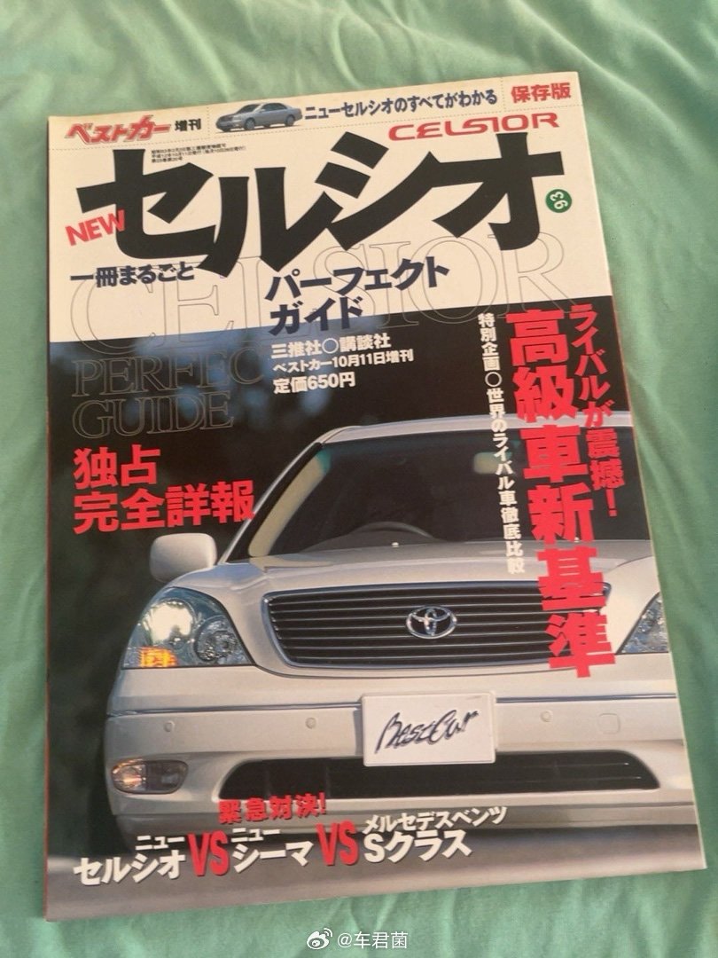 我在闲鱼拍卖【汽车杂志 丰田CELSIOR 日版雷克萨斯LS430】￥98.00