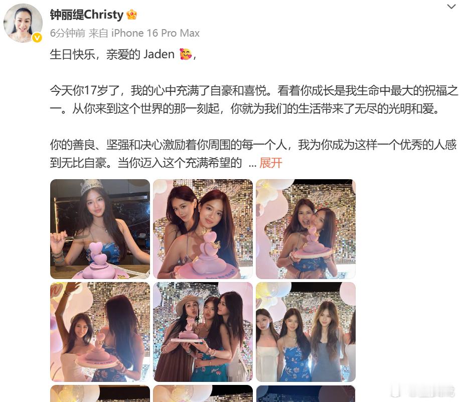 钟丽缇二女儿17岁庆生照Jaden庆生照好美 太美啦！ ​​​