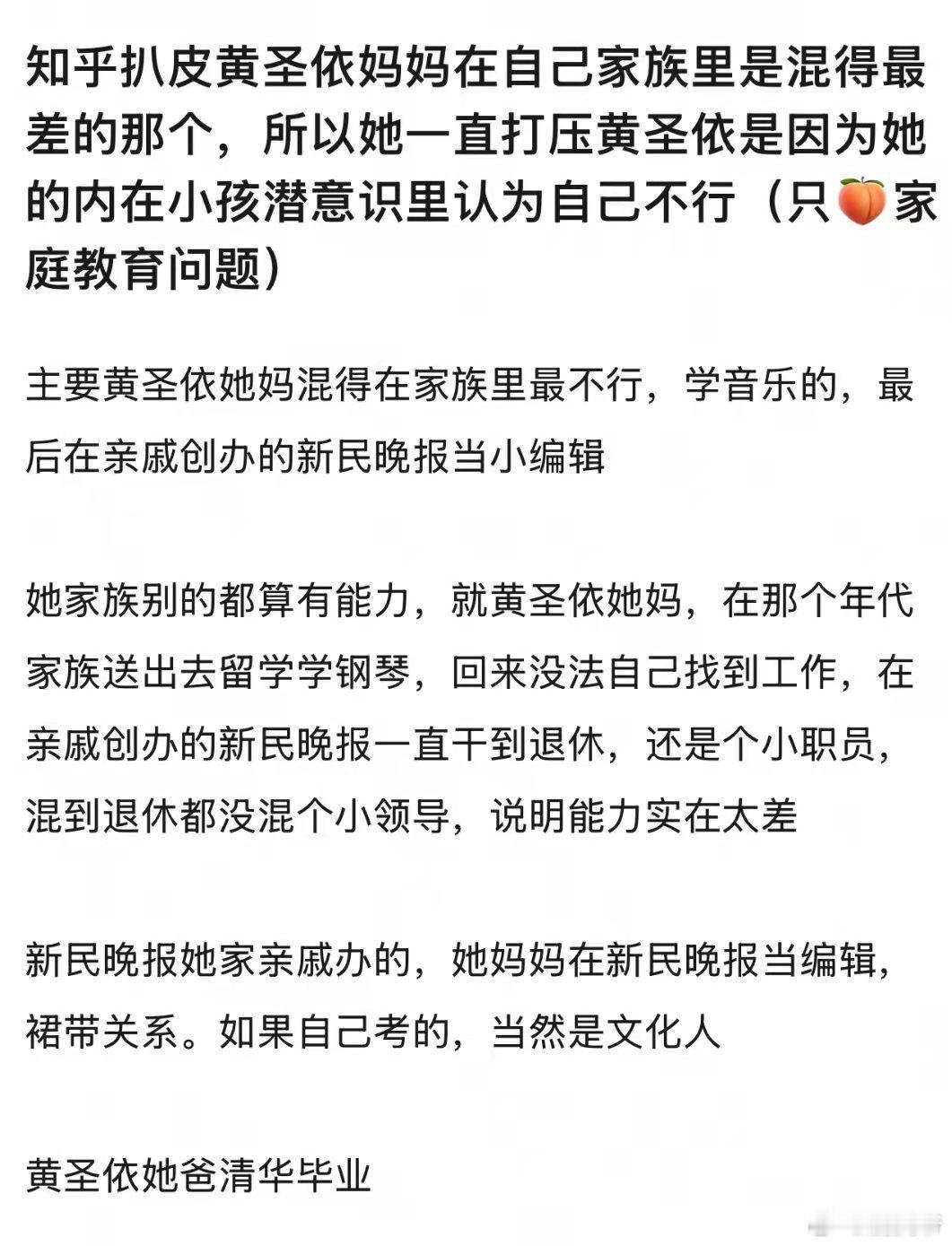 黄圣依妈妈打击黄圣依的原因找到了！ ​​​