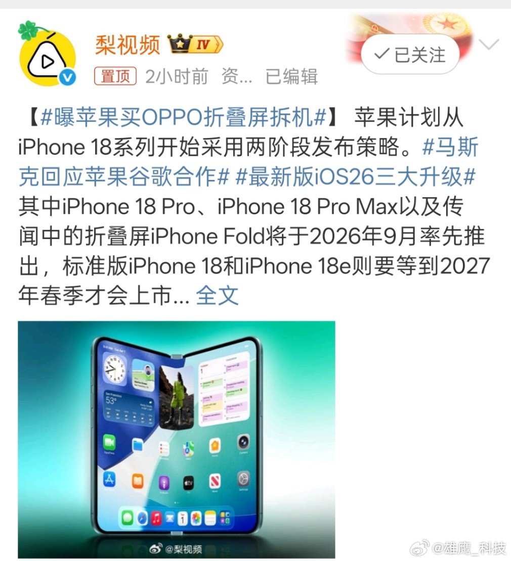 曝苹果买OPPO折叠屏拆机iPhone手机在折叠屏这条路上走的也挺难，这是要借O