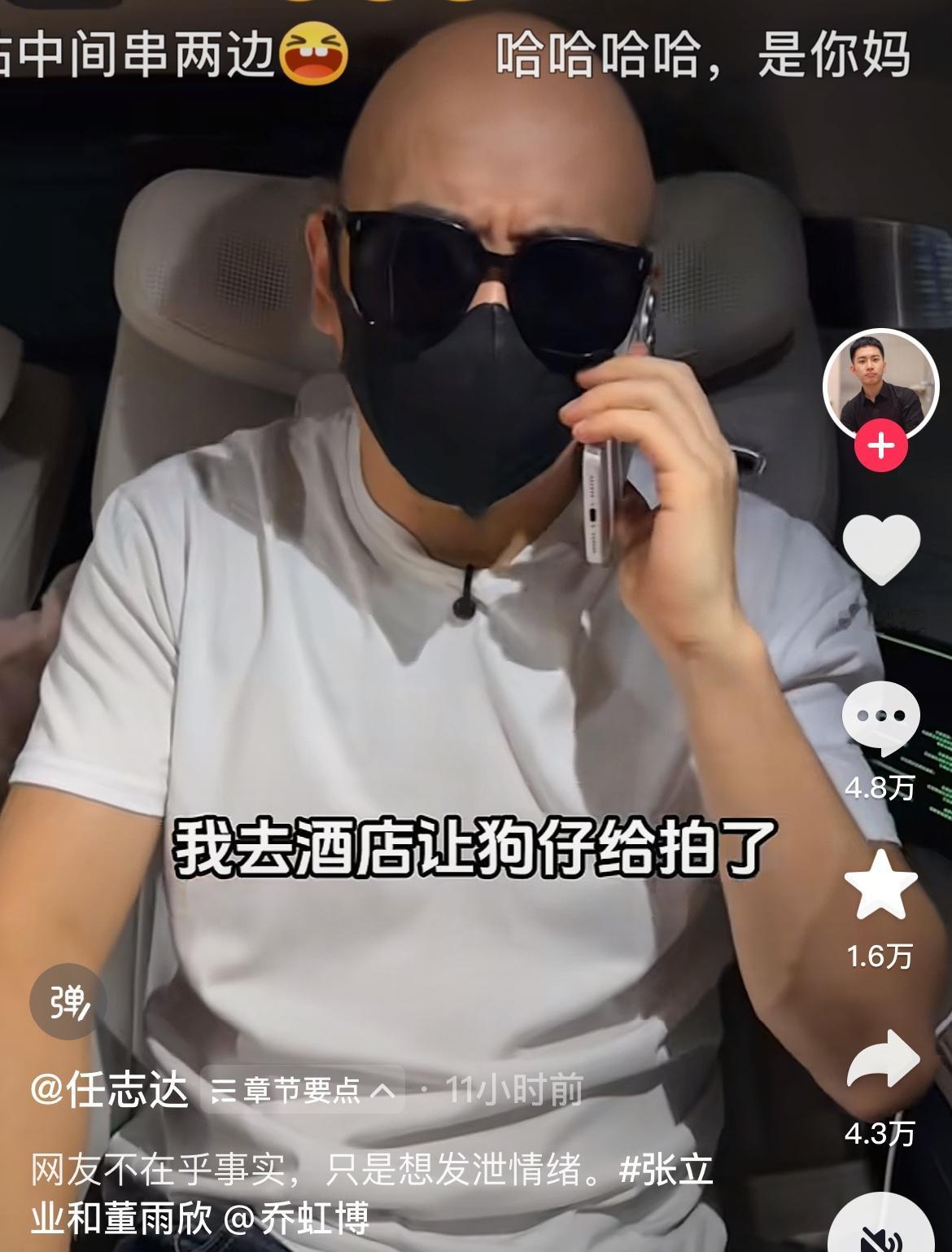 网红任志达太敢拍了，最新一期视频最后说了一位光头明星被拍到了，公关告诉他怎么这么