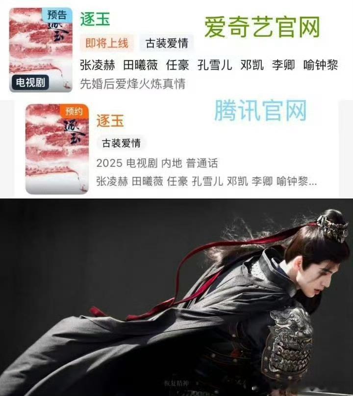 逐玉 《逐玉》终于完全杀青了，但是男女主依旧为了一番吵得不可开交[费解][费解]