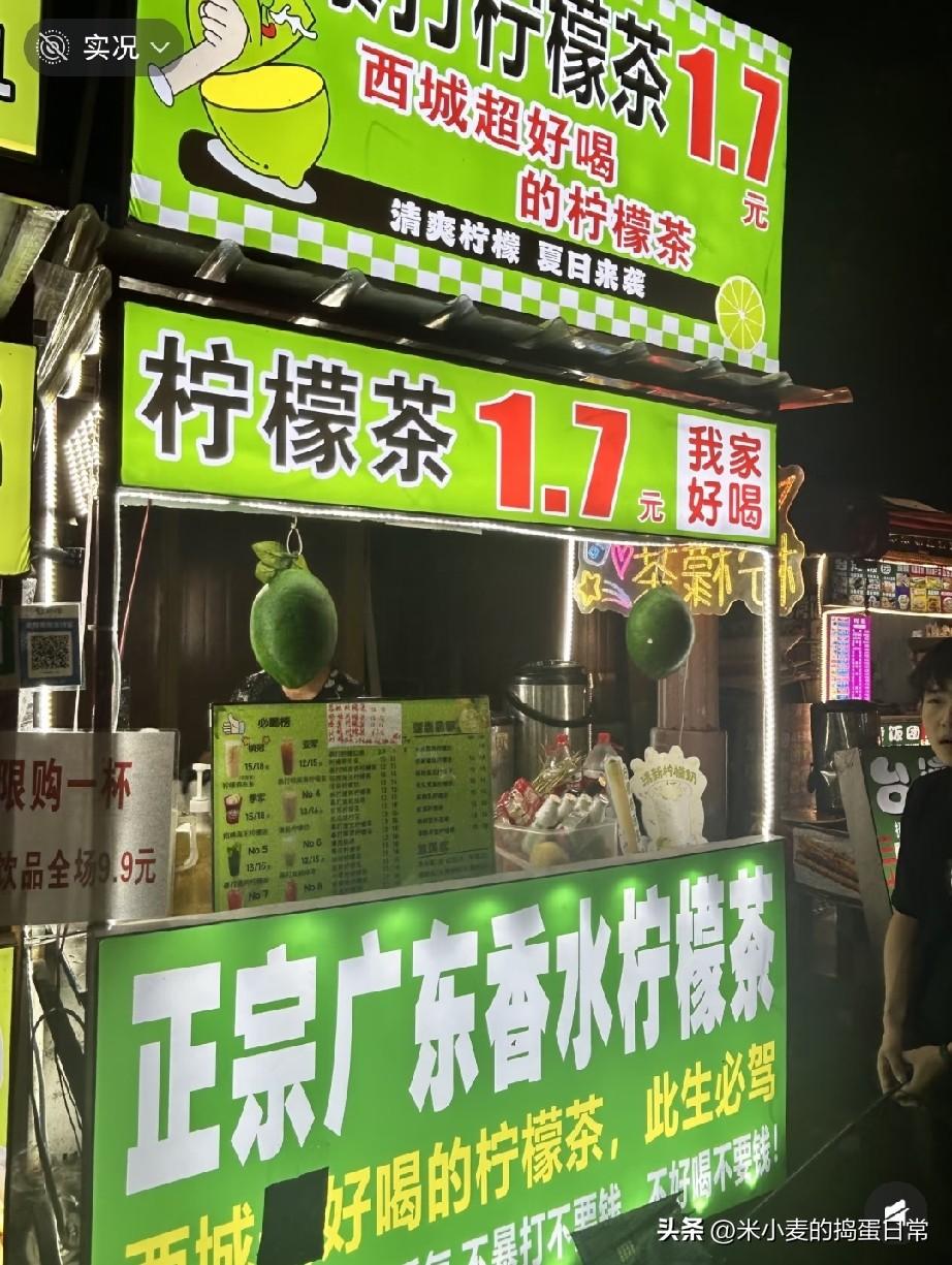 街头柠檬茶杀到1.7元一杯，这场价格战，到底谁笑到最后？
 
街边奶茶摊彻底杀疯