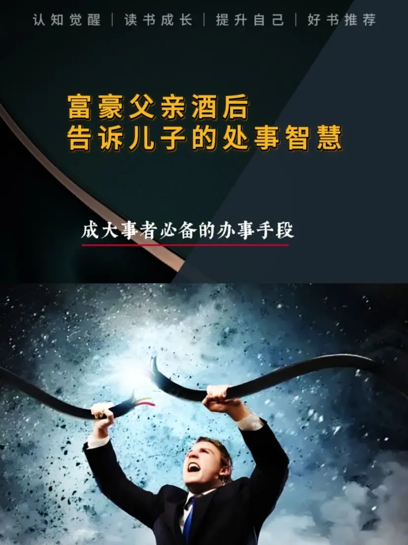 处事智慧 谋略智慧 阳谋 提升自己